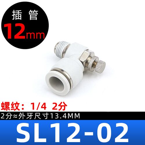 气缸节流阀SL8-02 气动气管快速接头可调调速开关SL4-01/SL10-03