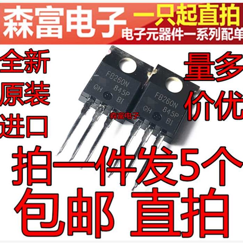 全新 应原装 IRFB260N FB260NN沟道 -200V 56A 场效三极管 TO220