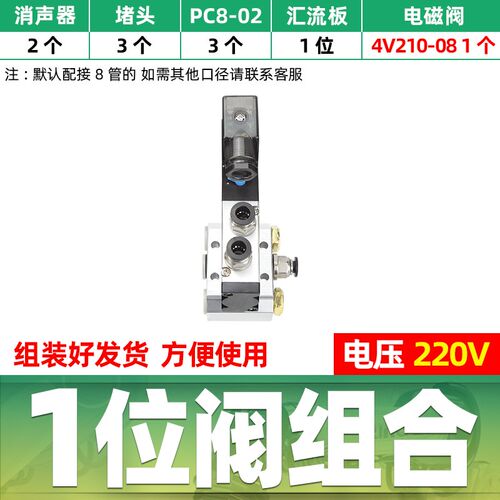 4V210-08电磁阀阀组110气动控制阀阀岛气缸控制器汇流板底座DC24V