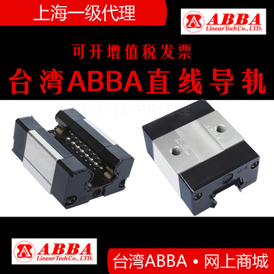 台湾ABBA 直线导轨滑块 BRH/BRS/BRC 15A 20A 25A 30A 35A 45A UO