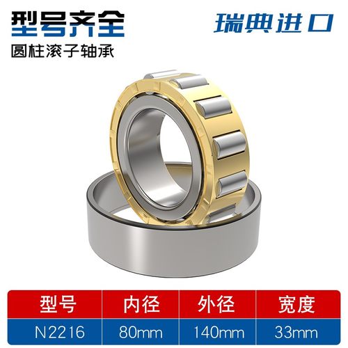 N2214 2215 2216 2217 2218 2219 2220 2222 2224M瑞典轴承