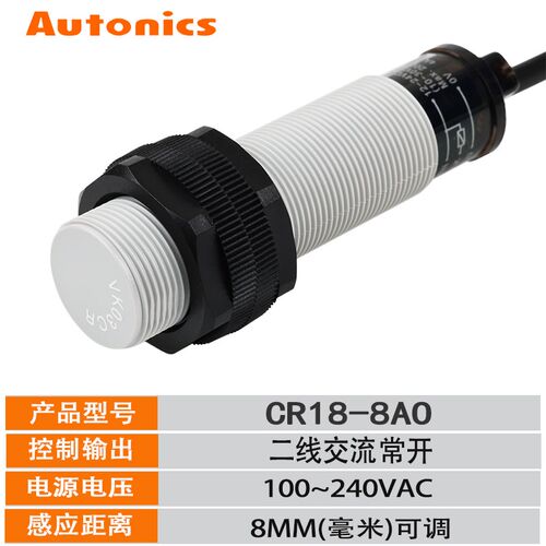 奥托尼克斯电容式接近开关CR18-8DN/8DN2/DP/AO三线24V料位传感器