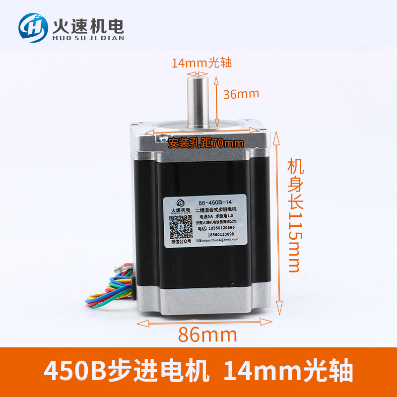 雕刻机步进电机86k 450B步进电机57/86步进电机火速机电雕刻机电