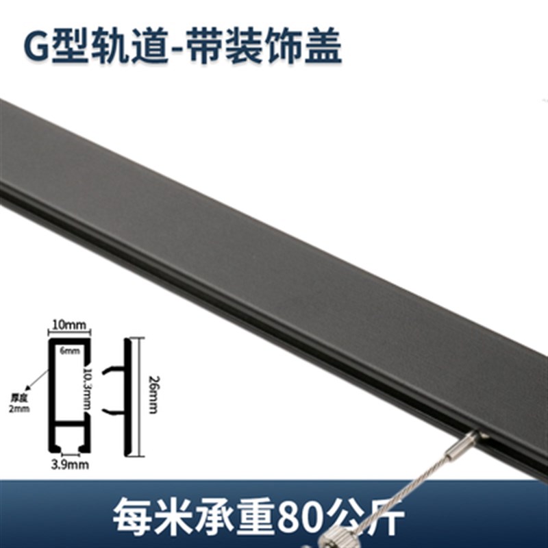 隐藏式挂画器轨道带盖板隐形家用调节挂画展钩画T廊钢丝吊绳挂镜