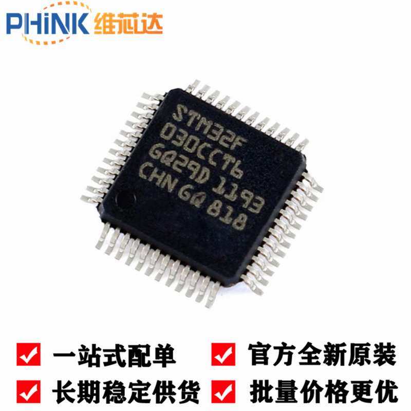 原装 STM32F030CCT6 STM32F030RCT6 LQFP-48/64 32位微控制器-MCU