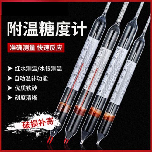 红水附温糖度计水银精密0 10 20 30度0 40 70 100度麦芽啤酒液体