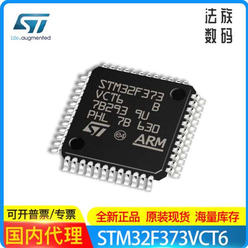 原装STM32F373VCT6 TR封装LQFP-100 STM32F373VCT6微控制器芯片IC