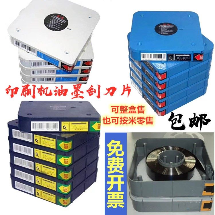 油墨刮刀彩印机凹版印刷机刮墨刀片印刷刀架软刮刀片低中高速进口