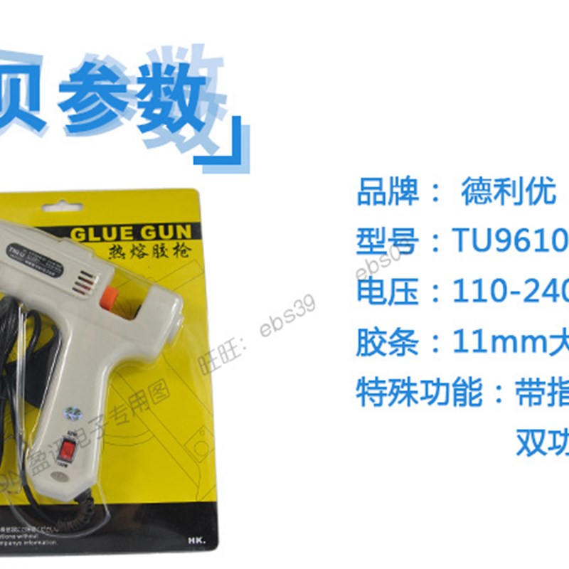 德利优TU-965A可调o恒温 热熔胶枪 防流涎 不漏胶 不回流11MM胶条
