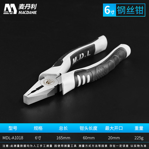 德国麦丹利老虎钳8寸多功能万用钢丝钳尖嘴钳斜口钳电工钳子工具