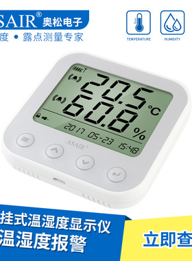AS105高精度温湿度计仓库冷库家用室内实验室锂电池壁挂声音报警