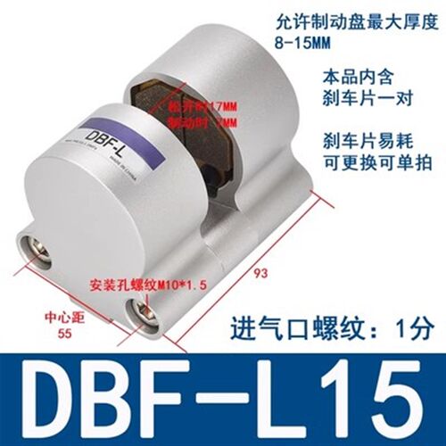 dbf-l10空压碟式中空气动刹车气缸制动器碟刹气刹大全kdbfl20小型