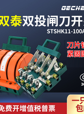 包邮双泰双投闸刀 4P100A 倒顺开关三相四线手动双 电源开关380V