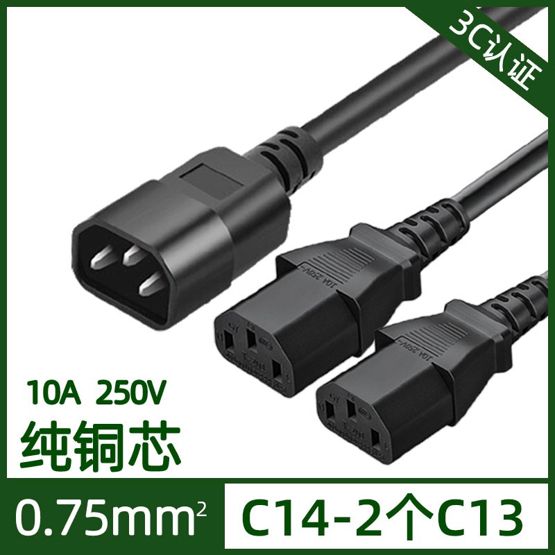 C14转C13一拖二电源线C14-2个C13一分二品字三孔PDU伺服器10A延长
