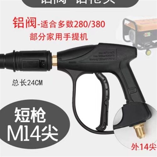 扇形可调鸭嘴喷头高压洗车水枪清洗枪头家用高压洗车机用洗车枪
