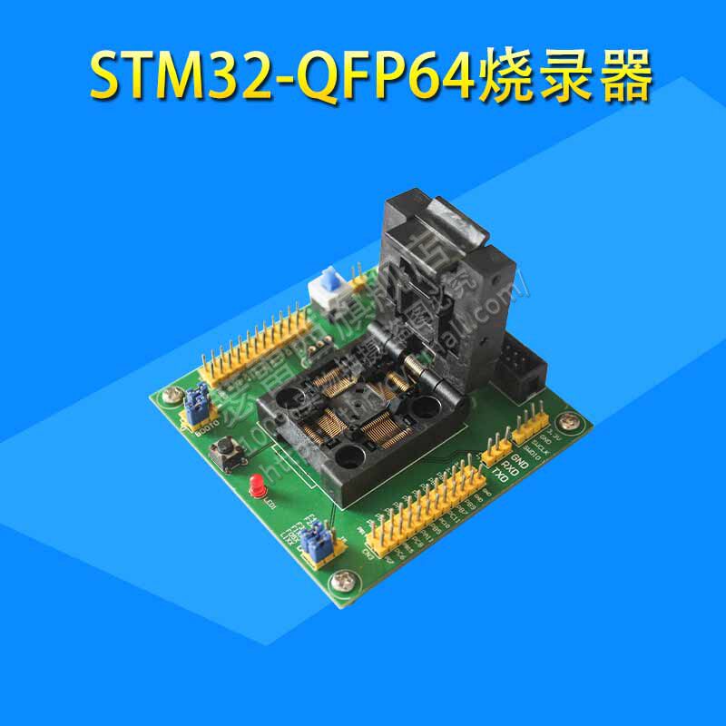 GD32 STM32烧写程式设计烧录座LQFP48/64/100/144芯片IC单晶片下