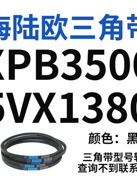 三角带橡胶齿形皮带XPB3450/5VX1360-XPB4572/5VX1800工业传动带