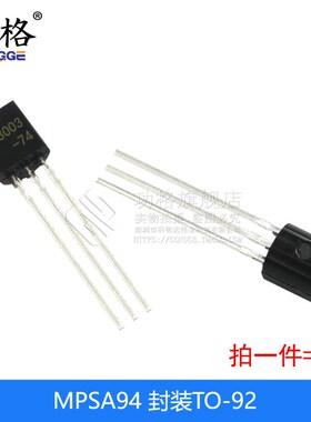 直插三极管MPSA42/A92/A94 MPSA14/MSPA56/MSP06 TO-92功率晶体管