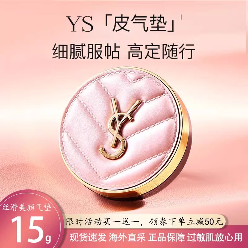 520七夕情人节生日礼物女生送女友朋友老婆送闺蜜正品YS气垫BB霜