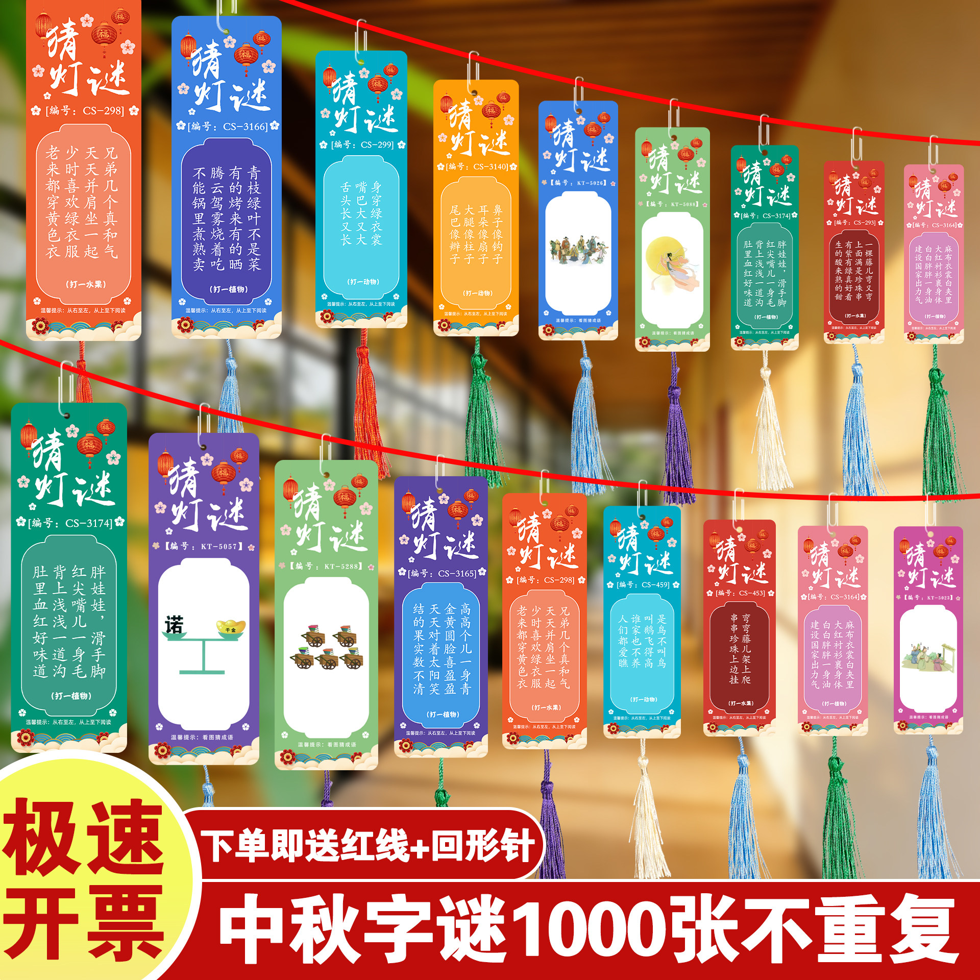 中秋节活动猜灯谜卡片灯笼挂件字谜语条活动道具氛围装饰场景布置