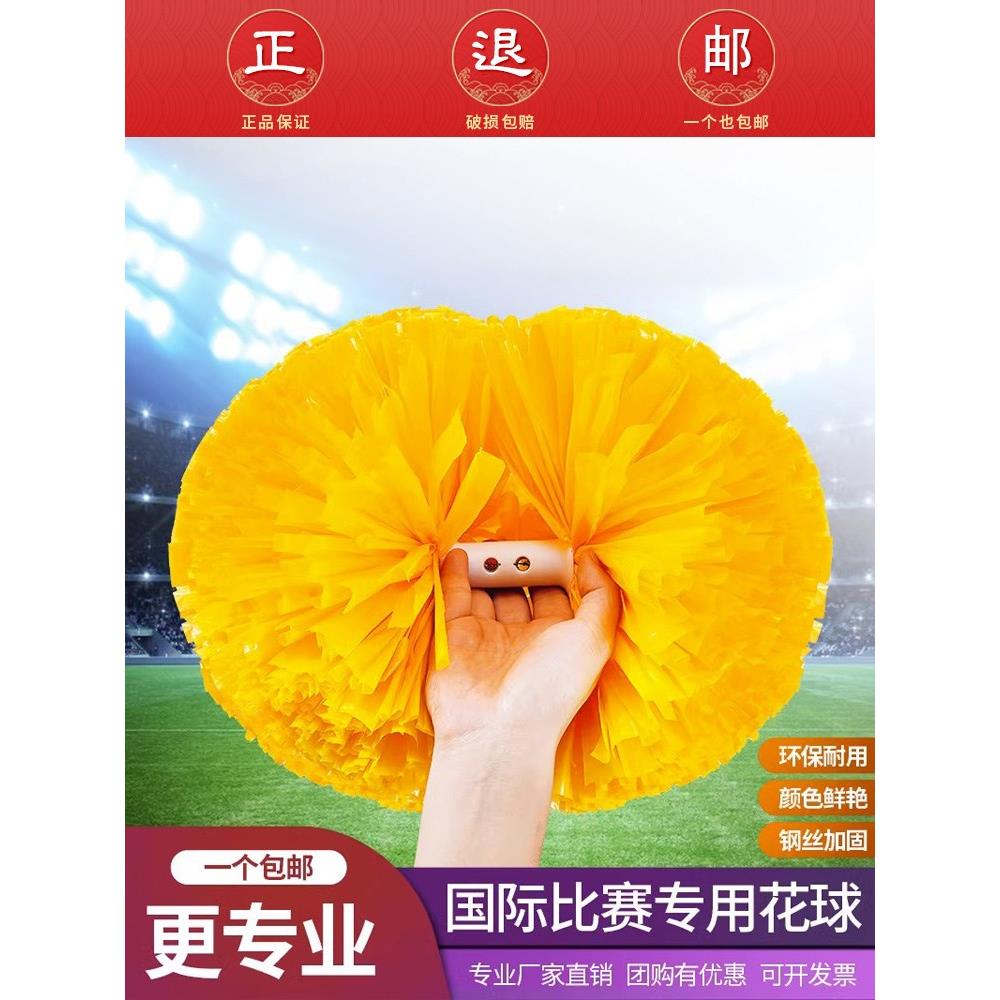 花球啦啦队手拿花啦啦操花球拉拉队花球拉拉球拉拉队手花舞蹈彩球