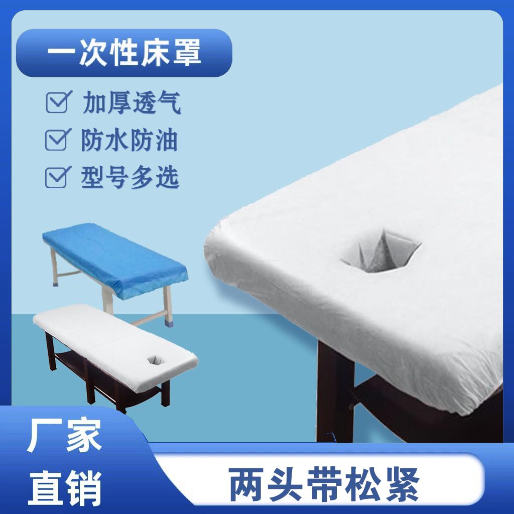 一次性松紧床罩带洞无纺布床垫加厚两头四角带松紧美容床单床笠