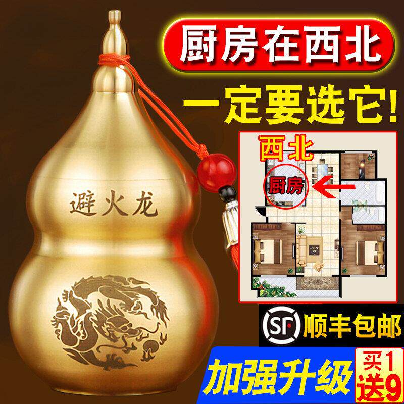 避火龙瓶子厨房西北角壁火龙瓶罐必火龙黄水晶碎石纯黄铜葫芦摆件