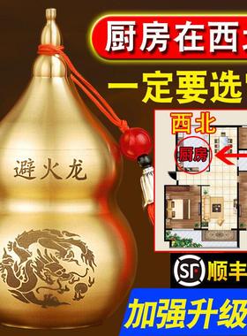 避火龙瓶子厨房西北角壁火龙瓶罐必火龙黄水晶碎石纯黄铜葫芦摆件