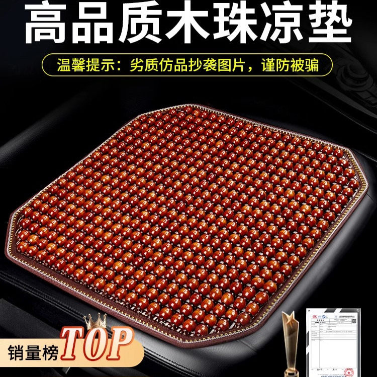 汽车坐垫夏季凉垫木珠通风座垫夏天3D透气四季通用货车座椅单垫子