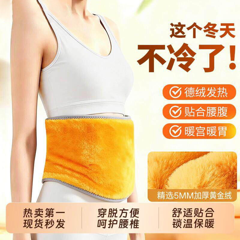 加绒腰带护腰带保暖腰痛腰部暖胃秋冬男女防着凉防寒收腹加厚腰带