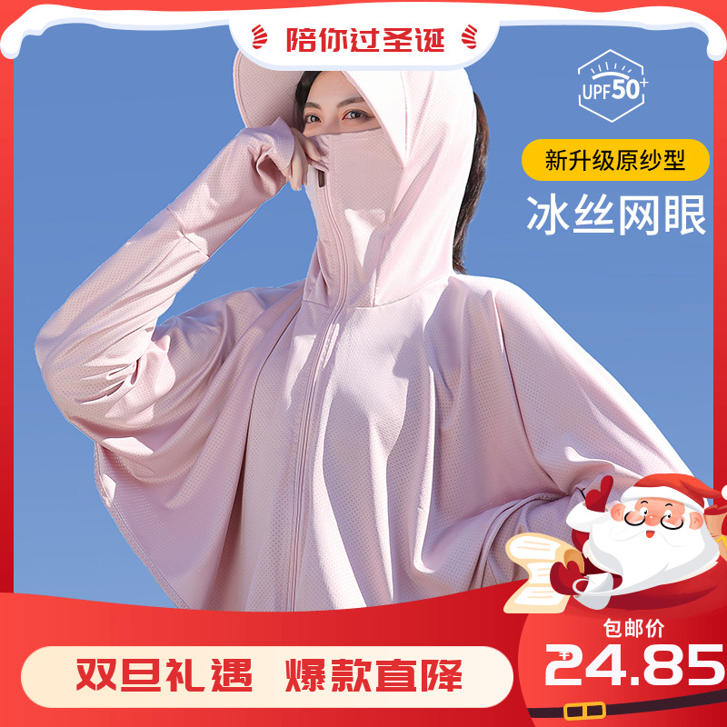冰丝防晒衣女2025新款夏季防紫外线长袖超薄款罩衫外套骑车防晒服