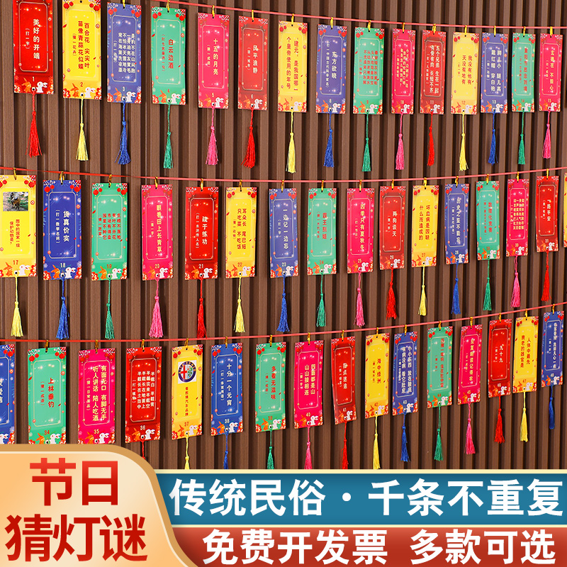 中秋节猜灯谜条挂纸卡装饰灯谜灯笼布置学校商场银行社区活动道具