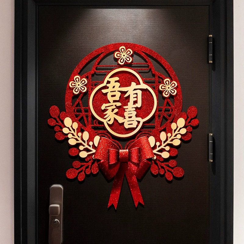 结婚喜字贴卧室婚房门贴窗花装饰专用墙贴纸大门囍字婚礼布置套装