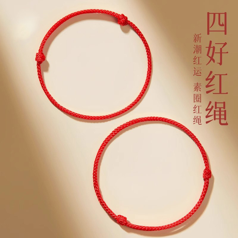 小红绳手链手工编织女红色本命年2025平安好运太岁手绳男情侣脚链