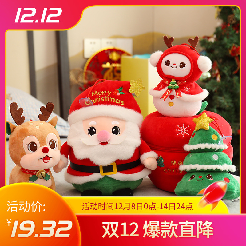 圣诞老人公仔毛绒玩具小雪人麋鹿圣诞树玩偶娃娃儿童圣诞节礼物女