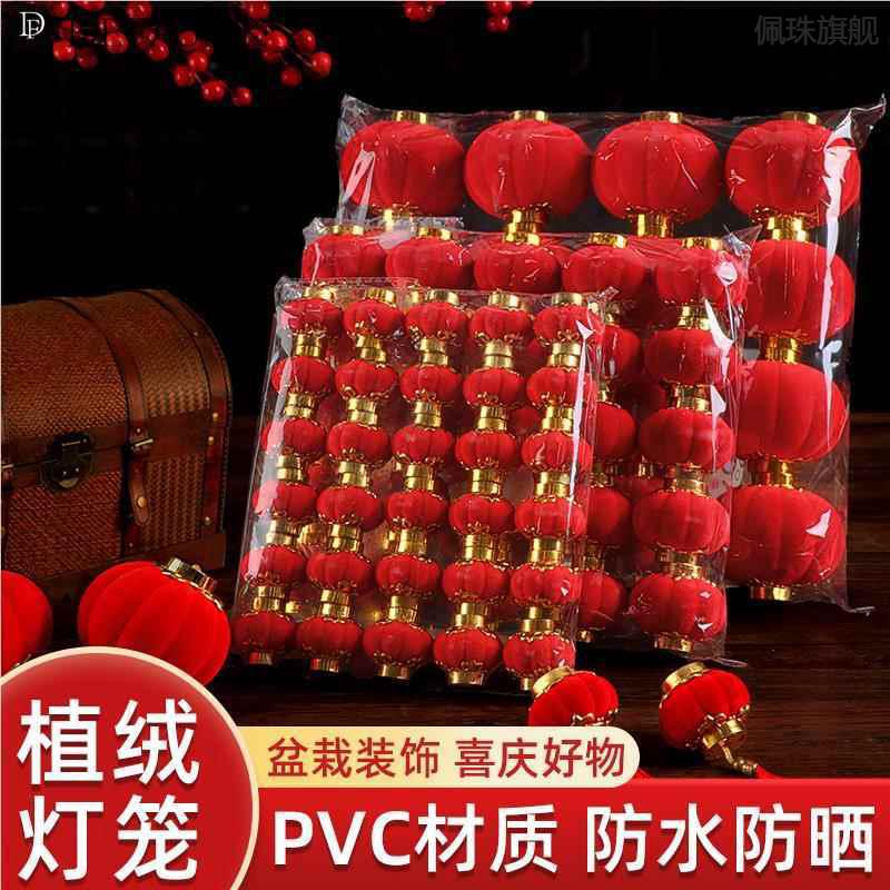 小红灯笼挂饰2025新款新年树上结婚元旦布置装饰挂件过年院子植绒