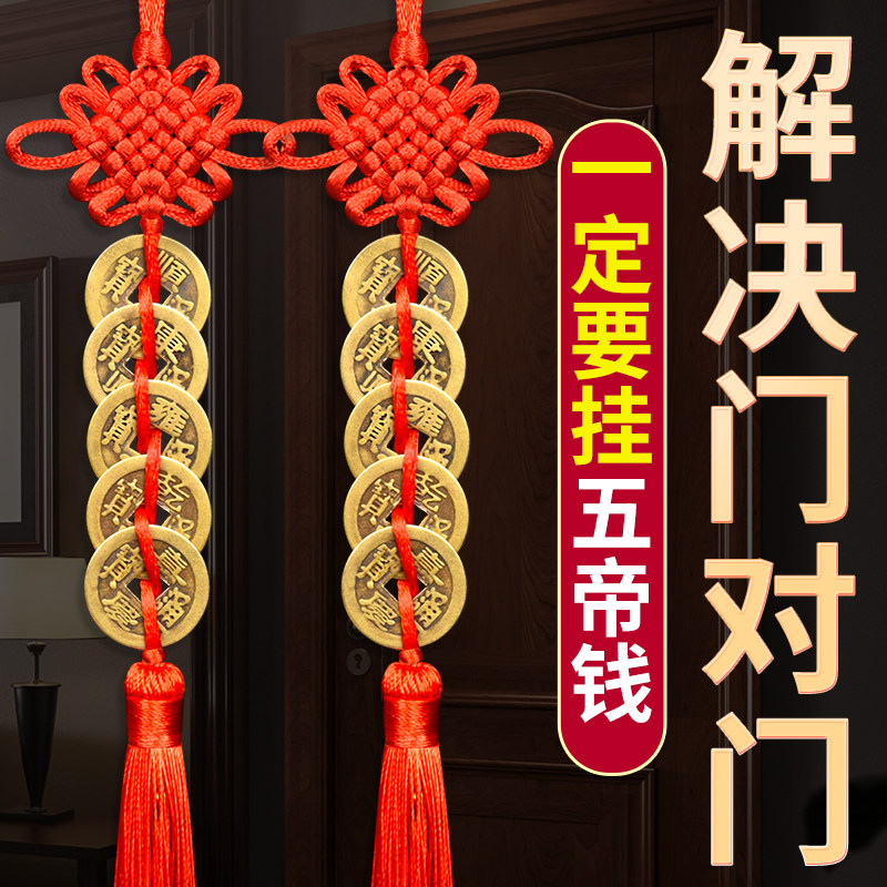 五帝钱门对门纯黄铜吉祥结真品铜五古币铜钱串中国结挂件葫芦入户