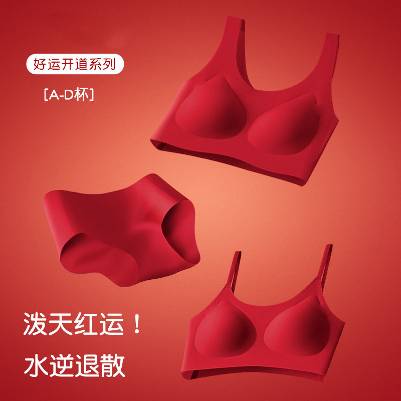 大红色本命年内衣女内裤套装小胸聚拢龙年新年新娘结婚无痕文胸罩