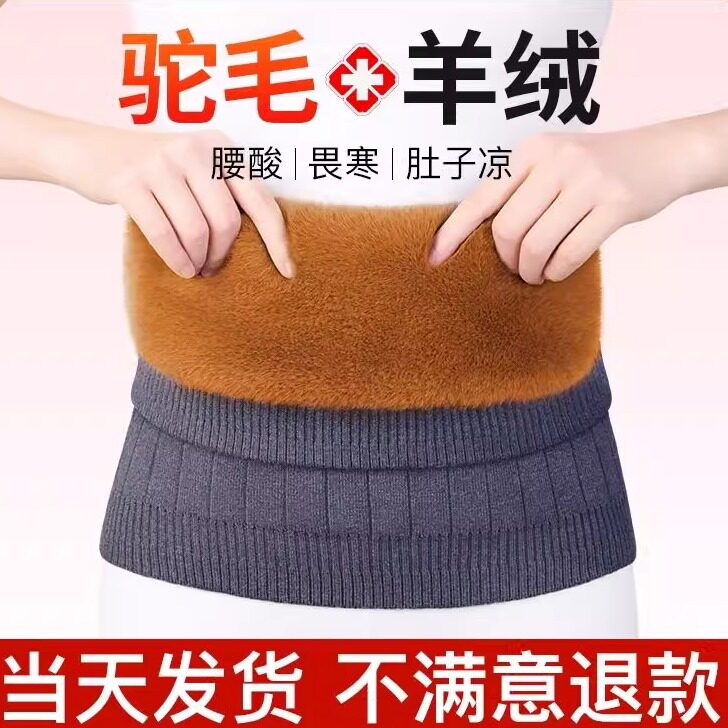 羊绒护腰带保暖男女士护肚子护胃暖胃防着凉秋冬防寒暖宫神器厚款