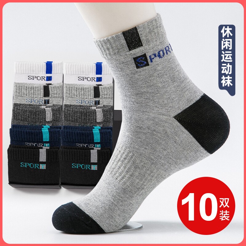 男士袜子春秋款运动中筒防臭夏季青少年非纯棉篮球袜ins薄款吸汗