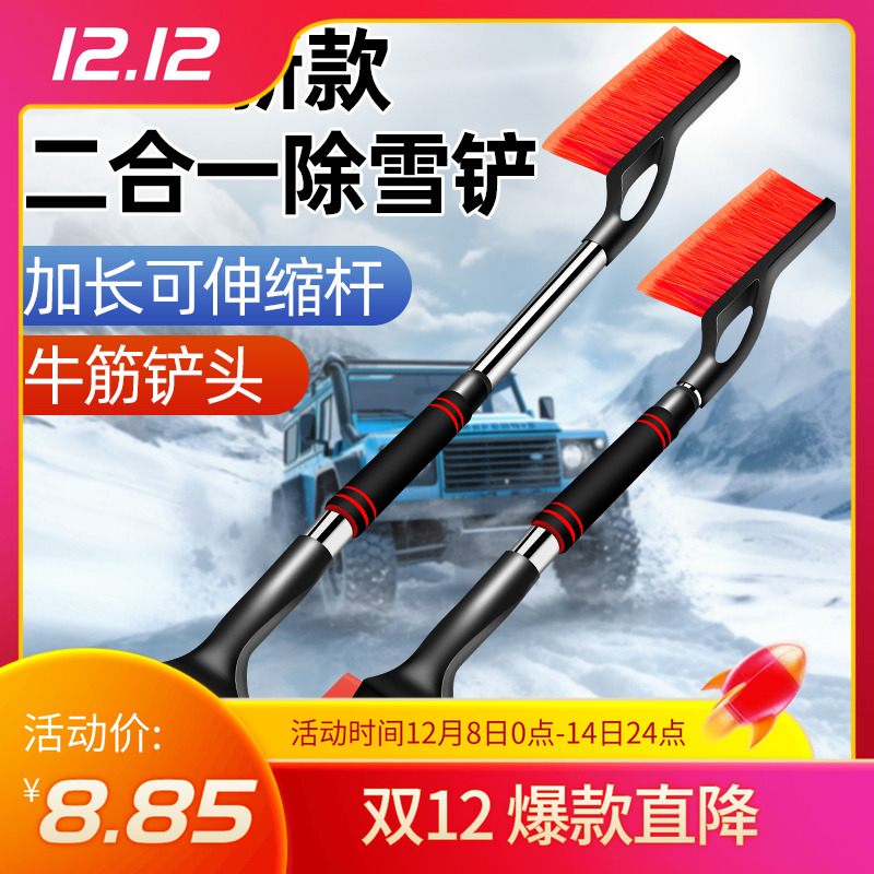 除雪铲汽车铲雪神器车用扫雪车刷冬季车窗玻璃除霜铲车载清雪工具