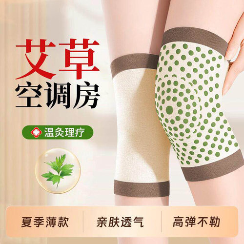 夏季艾草护膝男女士薄款空调房防寒老人膝盖关节保暖寒腿专用护套