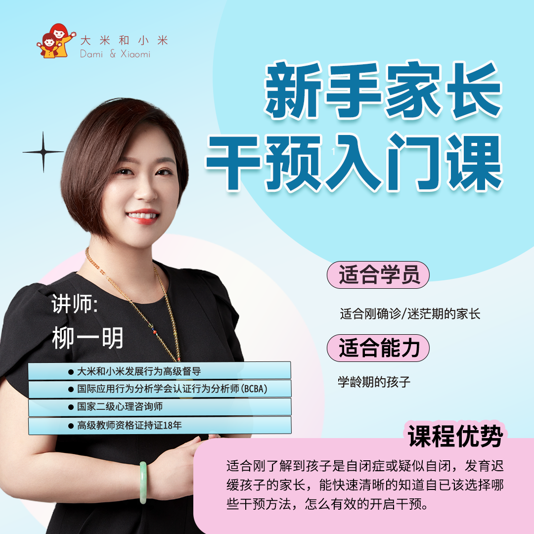 【新手家长入门课】新手迟缓注意力孤独自闭症谱系儿童障碍阿斯伯