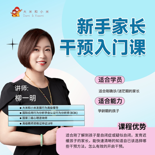 【新手家长入门课】新手迟缓注意力孤独自闭症谱系儿童障碍阿斯伯