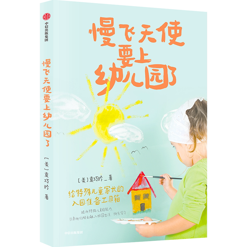 慢飞天使要上幼儿园了丨沟通迟缓孤独自闭症谱系儿童障碍融合支持
