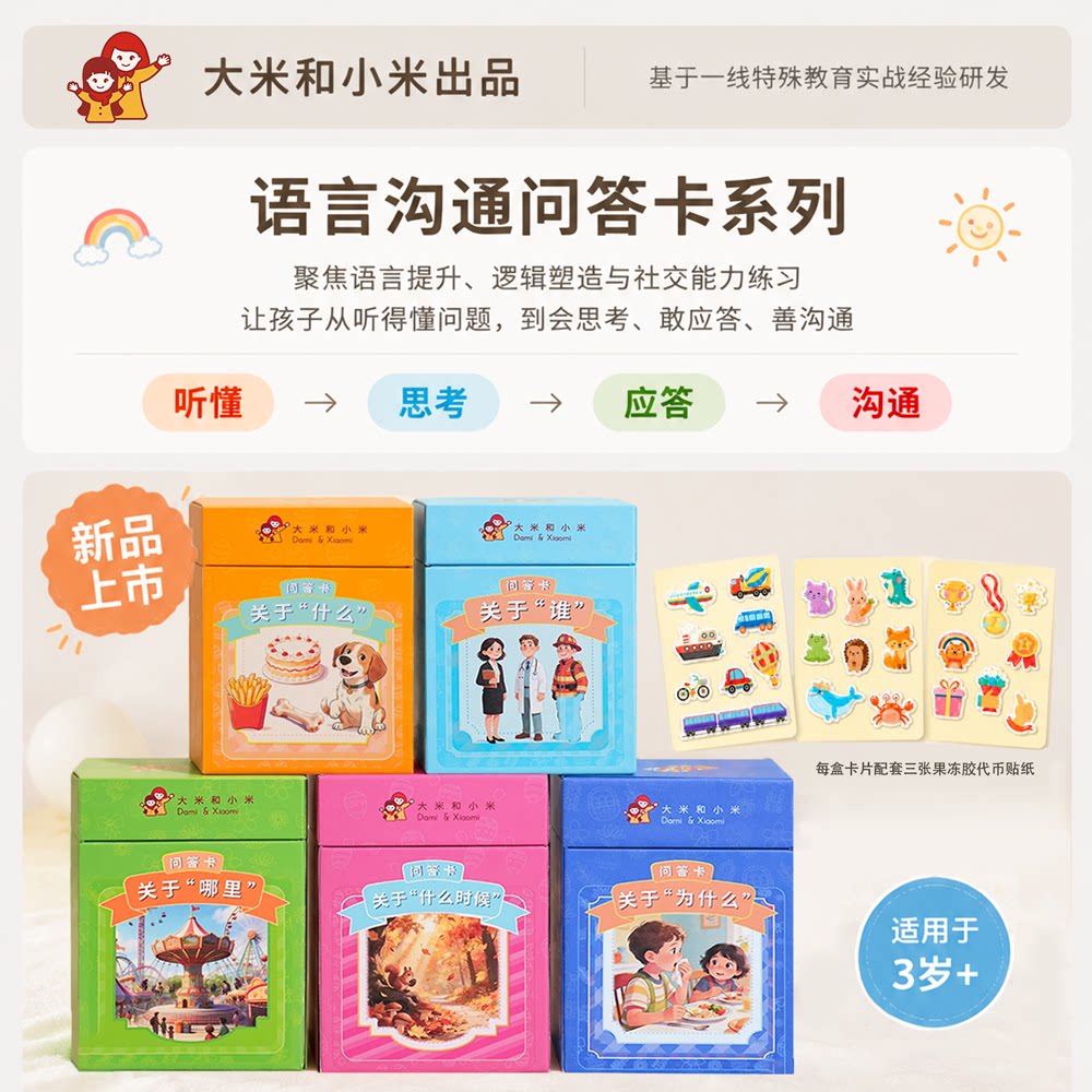 【语言沟通问题卡】儿童语言障碍发育迟缓表达孤独症认知表达语音
