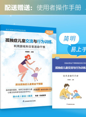 【孤独症儿童交流与行为训练】柯晓燕儿童语言障碍发育迟缓表达弱