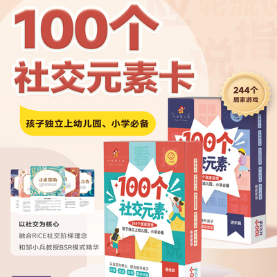 【100个社交元素卡】认知沟通迟缓孤独自闭症谱系儿童障碍邹小兵