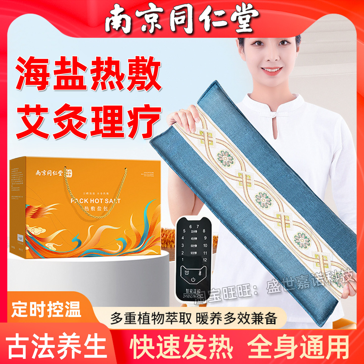 南京同仁堂海盐热敷包电加热盐包粗盐袋肚子痛经姨妈神器艾灸理疗