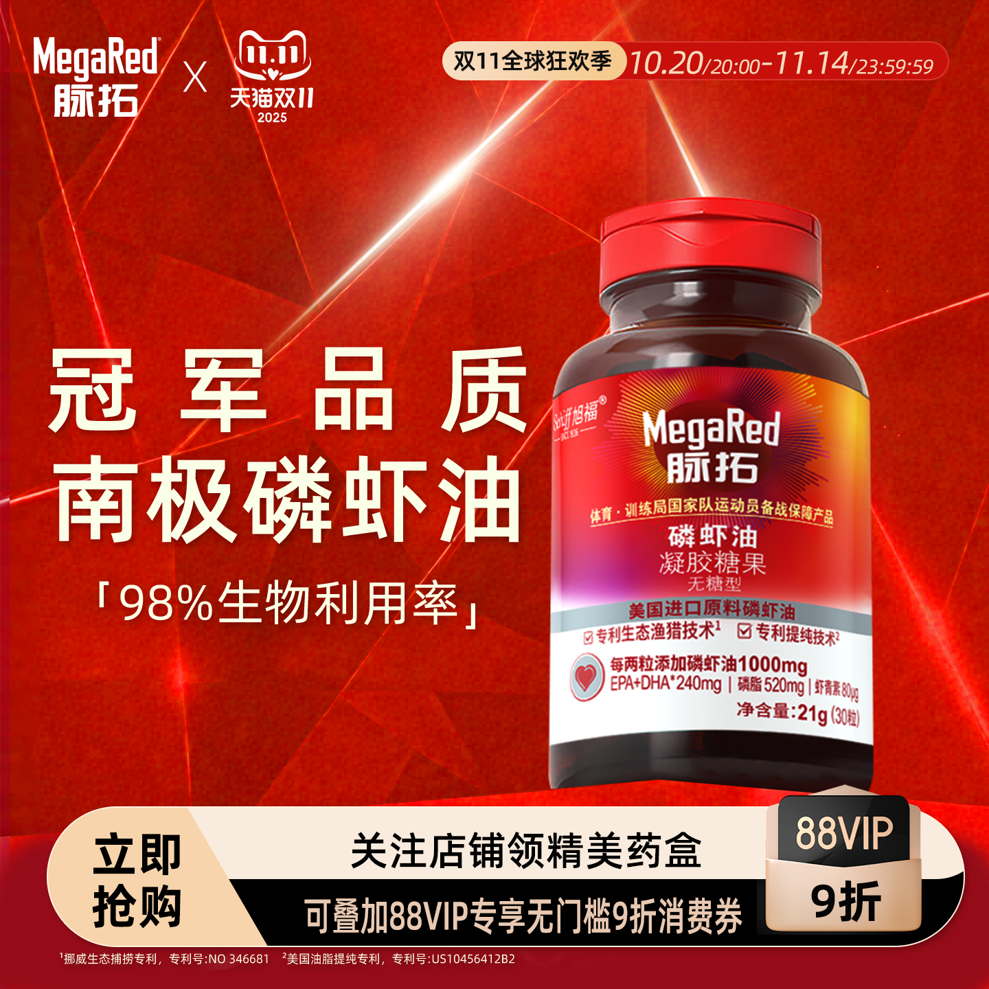 【88VIP】MegaRed脉拓磷虾油52%海洋磷脂软胶囊30粒鱼油omega3